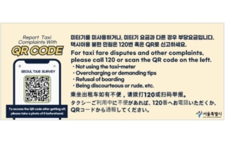 應對外國遊客投訴 首爾強化出租車QR舉報