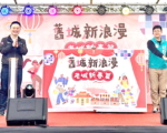 旧城新浪漫迎新年 串联商圈让更多人看见桃园旧城精彩