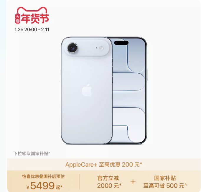 中國iPhone Air上市三個月迎大促削價2500元