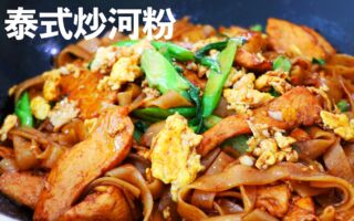 【美食天堂】泰式雞肉炒河粉～只需20分鐘！