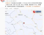 甘肃迭部县发生5.5级地震 多地震感明显