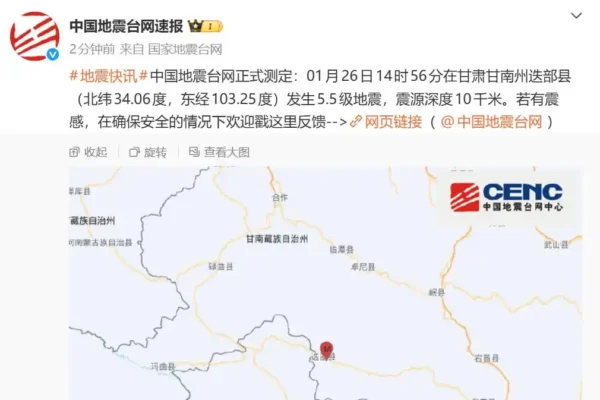 甘肅迭部縣發生5.5級地震 多地震感明顯