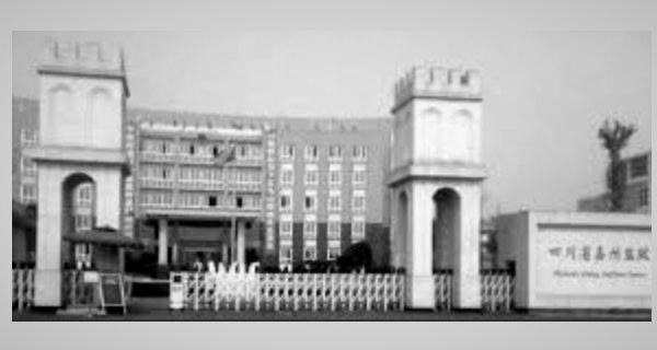 嘉州監獄害死法輪功學員龐勛的凶手遭厄運