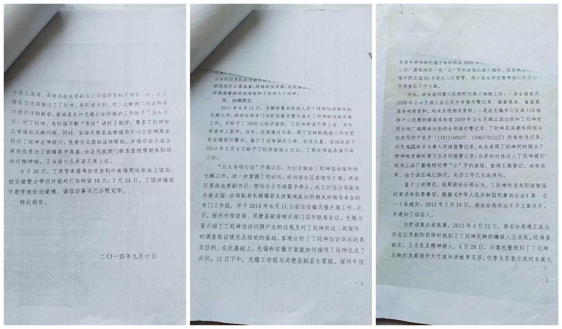 2014年無錫市公安局長趙志新和安徽靈璧縣副縣長雷斌協商解決丁廷坤問題達成協議。(受訪者提供/大紀元合成)