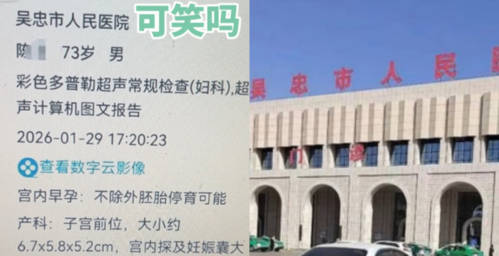 宁夏73岁大爷被检查出宫内早孕 全网哗然