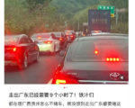 中國第一波返鄉過年的大軍又被堵在路上
