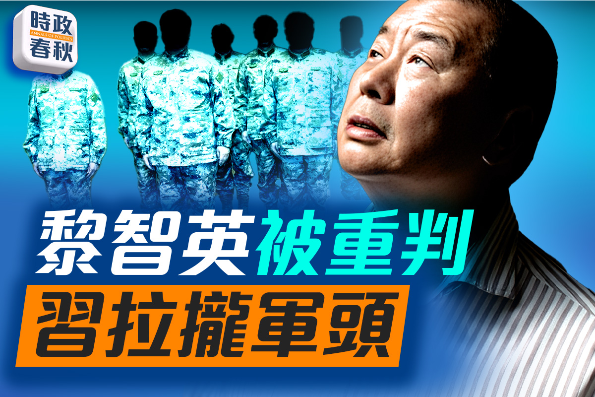 黎智英被重判 對中共不可存幻想