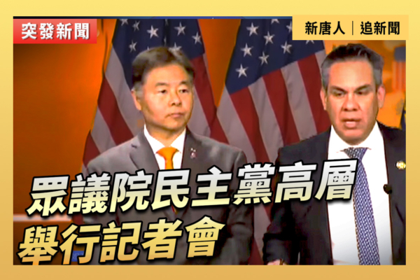 【重播】眾議院民主黨高層舉行記者會