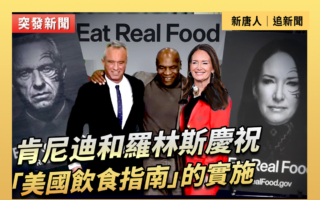 【直播】肯尼迪慶祝「美國飲食指南」的實施