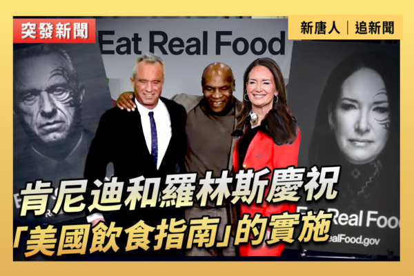【直播】肯尼迪慶祝「美國飲食指南」的實施