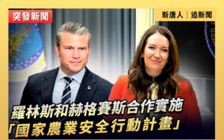 【重播】羅林斯和海格塞斯簽署諒解備忘錄