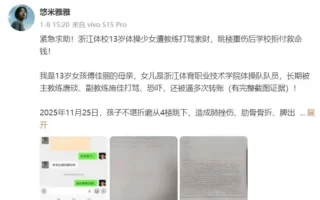 遭體操教練打罵索財 浙13歲少女跳樓致重傷