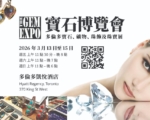 宝石迷注意！The Gem Expo 再度闪耀多伦多