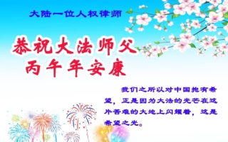 大陸民眾給李大師拜年 表達感激和祝福