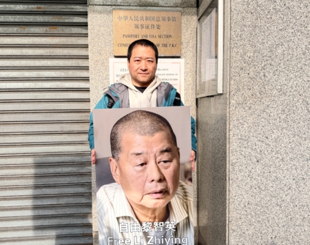 2026年2月17日大年初一,紐約反共人士在中領館門口外呼籲釋放黎智英。