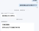 大陸消費者取消酒店預訂 凌晨收到恐嚇短訊