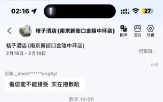 大陸消費者取消酒店預訂 凌晨收到恐嚇短訊