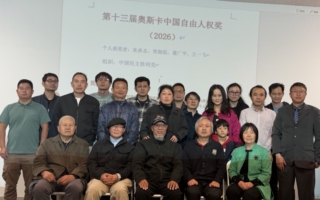 奧斯卡中國自由人權獎 新生反對黨獲團體獎