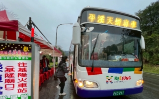 平溪天灯节 基隆于元宵节当日提供接驳公车