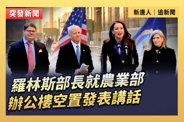 【直播】羅林斯部長就農業部辦公樓空置講話