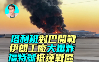 【軍事情報局】中東地區多條戰線同時緊張