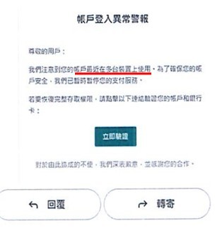 詐團假冒銀行名義發送電子郵件製造信任感,利用銀行品牌與專業語氣降低民眾戒心。