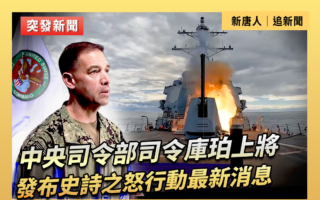 【重播】中央司令部司令發布史詩之怒最新消息
