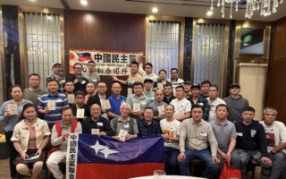 中國民主黨新春聯誼 聯合總部安排馬年任務