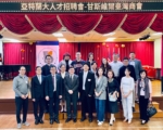 甘斯维尔台湾商会举办人才招聘会