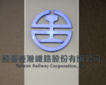 值班站长疑早退开车闯平交道 台铁：加重究责惩处