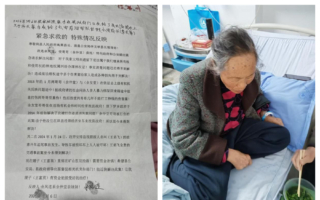 四川访民长期维权被迫害致病情加剧 紧急求救