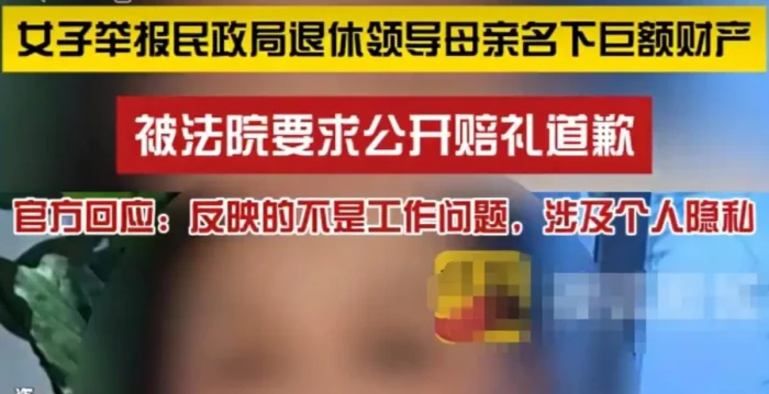 女子举报重庆领导的母亲数亿财产 反被判道歉