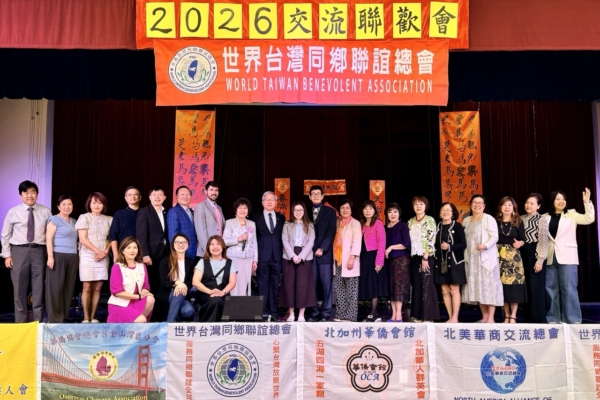 世界臺灣同鄉聯誼總會 舉辦新春聯歡