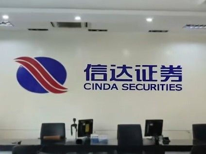 信达证券研究所所长涉猥亵遭举报 被带走调查