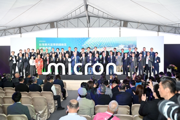 台湾美光科技苗栗铜锣厂揭牌