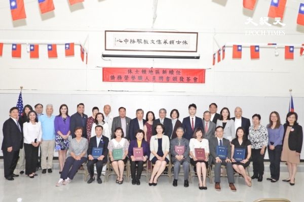 休斯顿115年度侨务荣誉职聘书颁发茶会圆满举行