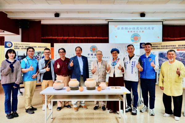 苗栗县山佳遗址促进协会成立 为文化资产注入新力量