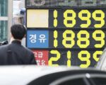 韩国油价迈向2000韩元 限价政策难抑上涨压力