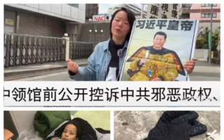 江蘇訪民被剝奪醫療權利 家屬在日本控訴中共