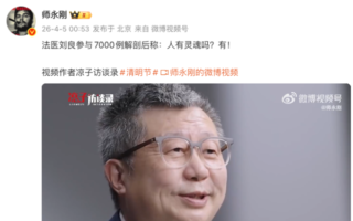 中國著名法醫劉良證實「人有靈魂」