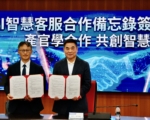 苗栗县政府与群联电子签署  AI智慧客服合作备忘录