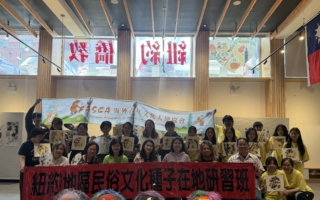文教中心办台湾民俗文化研习班 纽约扎根