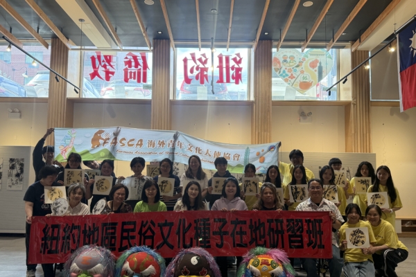 文教中心办台湾民俗文化研习班 纽约扎根