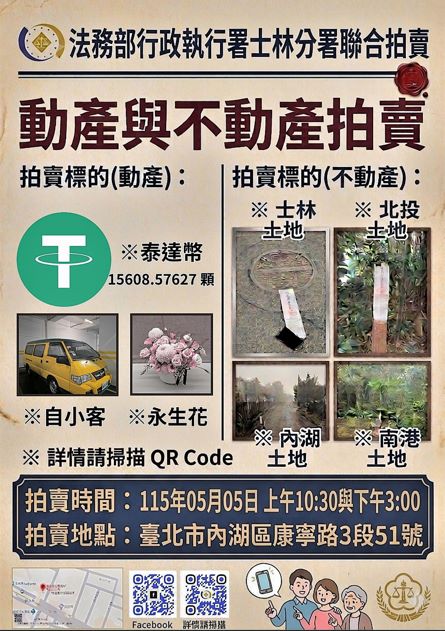 士林分署5月5日「123全國聯合拍賣會」海報。