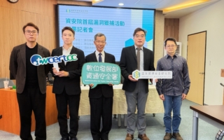 漏洞獵捕找出20項漏洞 資安院：強化MIT競爭力