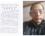 自媒体人于国福狱中脑梗致瘫 要求国赔