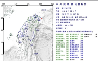 台灣東北外海6.1規模地震 最大震度4級