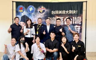 「臺灣黑白大廚」廚藝賽登場　家鄉味灣區飄香