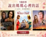 母亲节GJW+精选电影：9个故事说出妈妈心里话