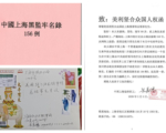 访民给上海美领馆寄信 被告知信件需查验